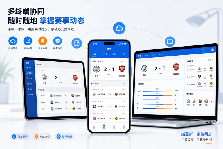 移动端体育资讯应用界面与赛事信息展示